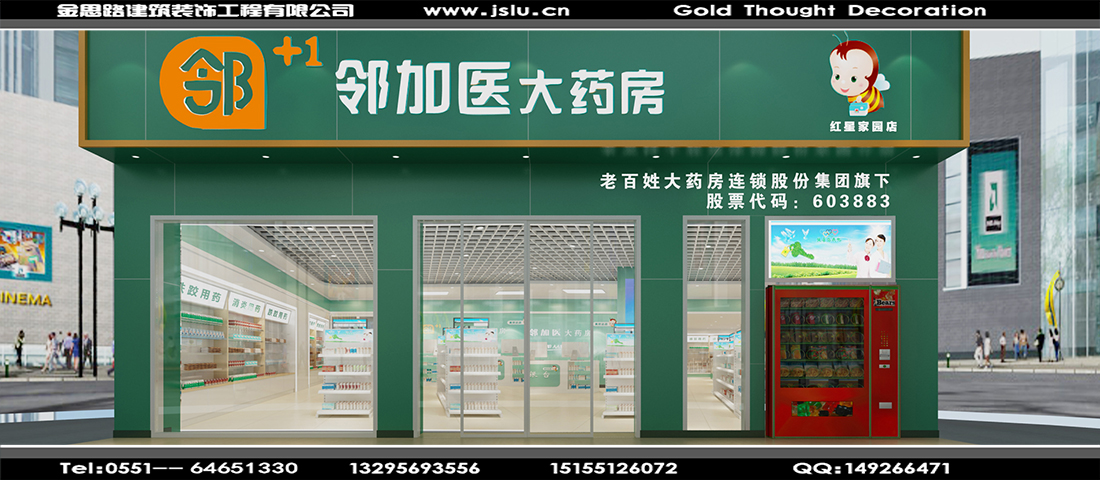 合肥藥房裝修設(shè)計(jì)